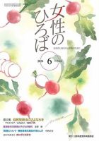 女性のひろば 2024年6月号 (発売日2024年05月02日) 表紙