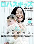 ロハスキッズ Vol.8 (発売日2008年06月05日) 表紙