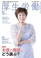 厚生労働 表紙