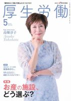 厚生労働 2024年5月号 (発売日2024年05月01日) 表紙