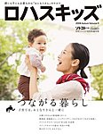 ロハスキッズ Vol.9 (発売日2008年09月05日) 表紙