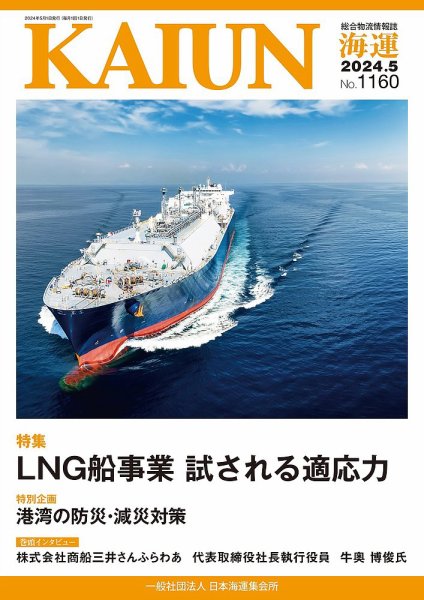 KAIUN（海運） 1160 (発売日2024年05月01日) 表紙