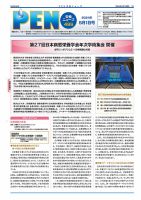月刊栄養ニューズPEN 5月1日 表紙