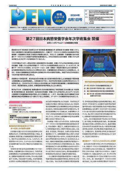 月刊栄養ニューズPEN 5月1日 (発売日2024年05月01日) 表紙