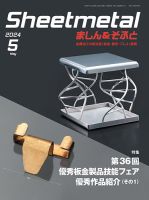 Sheetmetal ましん＆そふと 5月号 表紙