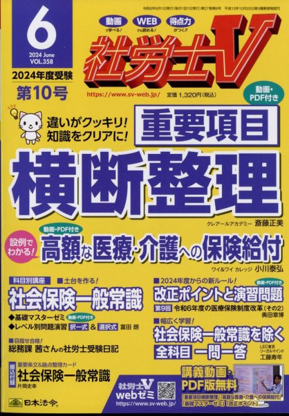 社労士V 2024年6月号 (発売日2024年05月01日) 表紙