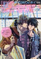 MAGAZINE BE×BOY (マガジンビーボーイ) 2024年6月号 表紙