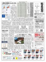 教育家庭新聞　教育マルチメディア 2024年5月号 表紙