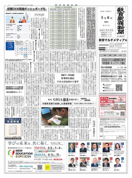 教育家庭新聞　教育マルチメディア 2024年5月号 (発売日2024年05月06日) 表紙