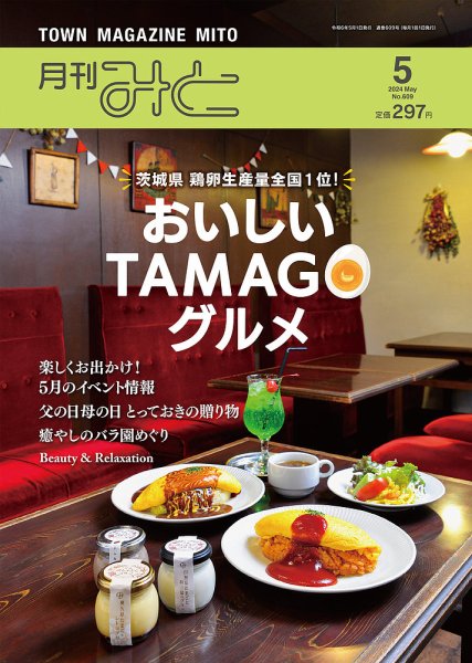 月刊みと 2024年5月号 (発売日2024年05月01日) 表紙
