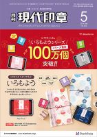 月刊 現代印章 2024年5月号 表紙