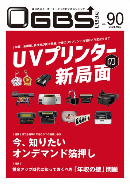 OGBSマガジン vol.90 (発売日2024年05月01日) 表紙