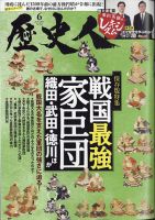 歴史人 2024年6月号 表紙