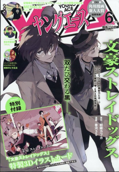 ヤングエース 2024年6月号 (発売日2024年05月02日) | 雑誌/定期購読の