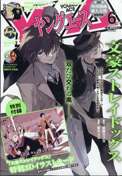 ヤングエース｜定期購読 - 雑誌のFujisan