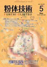 粉体技術 2024年5月号 (発売日2024年05月02日) 表紙