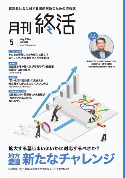 月刊終活 2024年5月 (発売日2024年05月01日) 表紙