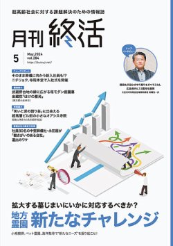 月刊終活 2024年5月 (発売日2024年05月01日) 表紙