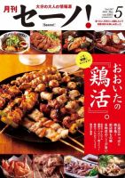 月刊セーノ！ 2024年5月号 表紙
