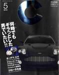 月刊C（月刊シー） 5月号 表紙