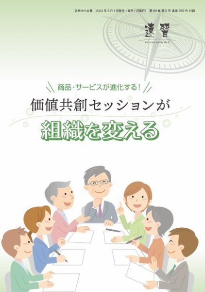 近代中小企業　速習　別冊のみ 5月号 別冊のみ (発売日2024年05月01日) 表紙