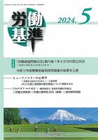 労働基準 ５月号 (発売日2024年05月02日) 表紙