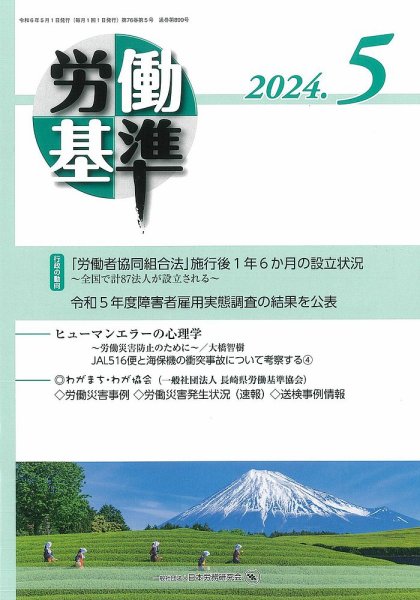労働基準 ５月号 (発売日2024年05月02日) 表紙