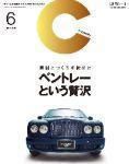 月刊C（月刊シー） 6月号 表紙