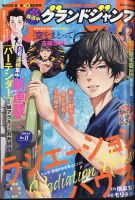グランドジャンプ 2024年5/15号 (発売日2024年05月01日) 表紙