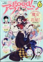 good！アフタヌーン 2024年6月号 表紙