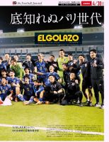 EL GOLAZO（エル・ゴラッソ） 表紙