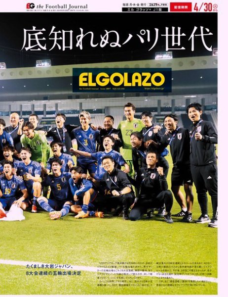 EL GOLAZO（エル・ゴラッソ） 2024年05月01日発売号 表紙