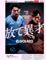 EL GOLAZO（エル・ゴラッソ） 表紙