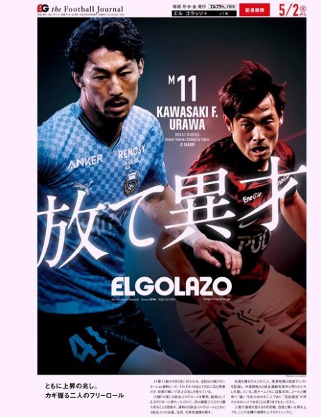 EL GOLAZO（エル・ゴラッソ） 2024年05月03日発売号 表紙