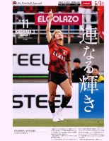EL GOLAZO（エル・ゴラッソ） 表紙