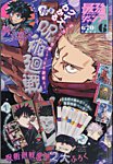 最強ジャンプ  2024年6月号 (発売日2024年05月02日) 表紙