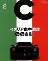 月刊C（月刊シー） 8月号 表紙