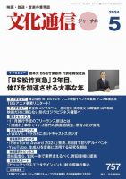 月刊文化通信ジャーナル 2024年5月号 表紙