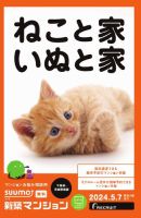 SUUMO新築マンション千葉県・茨城県南版 24/05/07号 表紙