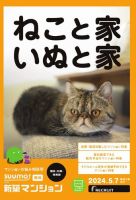 SUUMO新築マンション横浜・川崎・湘南版 24/05/07号 表紙