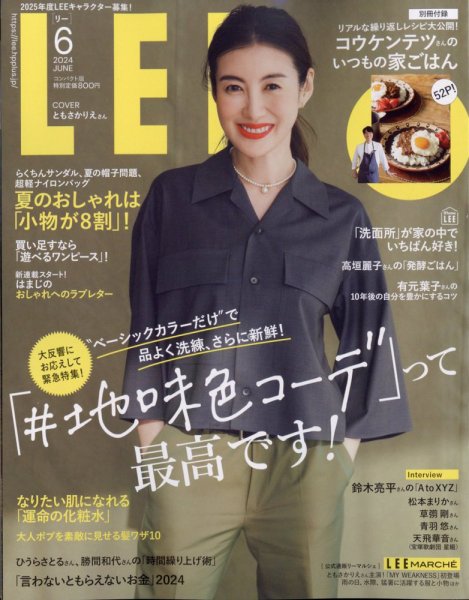 LEE（リー） コンパクト版 2024年6月号 (発売日2024年05月07日) 表紙