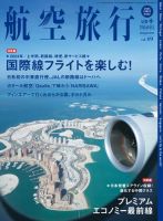 雑誌 航空 旅行