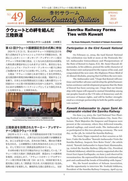季刊サラーム 2024年05月11日発売号 表紙