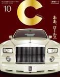 月刊C（月刊シー） 10月号 表紙