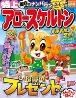 特上アロー＆スケルトン 2024年6月号 表紙