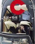 月刊C（月刊シー） 12月号 表紙
