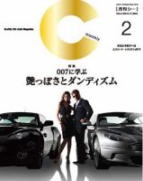月刊C（月刊シー） 2月号 表紙