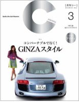 月刊C（月刊シー） 3月号 表紙