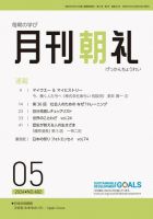 月刊朝礼 2024年5月号 表紙