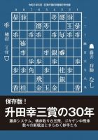 将棋世界 付録のバックナンバー | 雑誌/電子書籍/定期購読の予約はFujisan